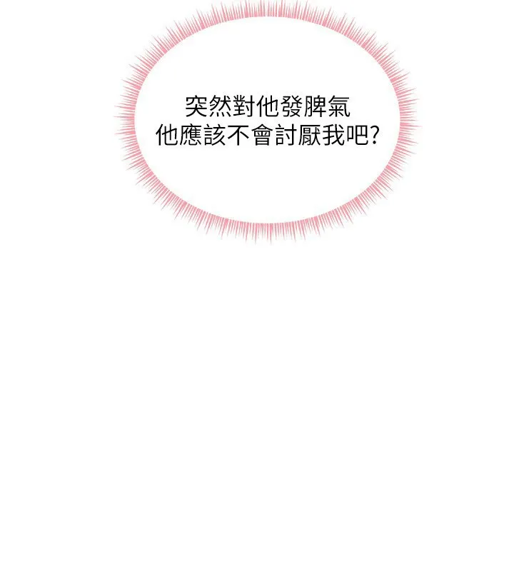 老师的亲密指导 第81話-考完之後任你處置&hearts; 第125页