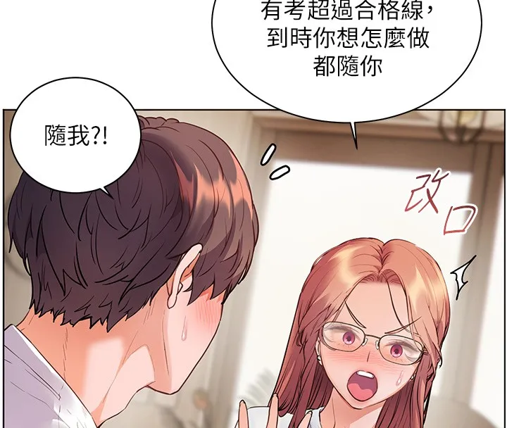 老师的亲密指导 第81話-考完之後任你處置&hearts; 第144页