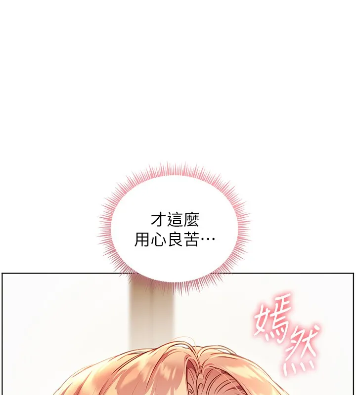 老师的亲密指导 第81話-考完之後任你處置&hearts; 第151页