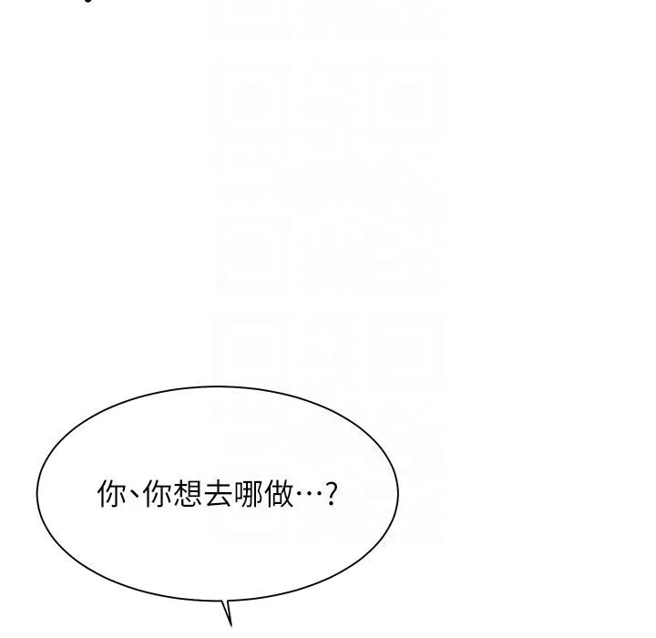 老师的亲密指导 第27話-新砲點激情再戰 第81页