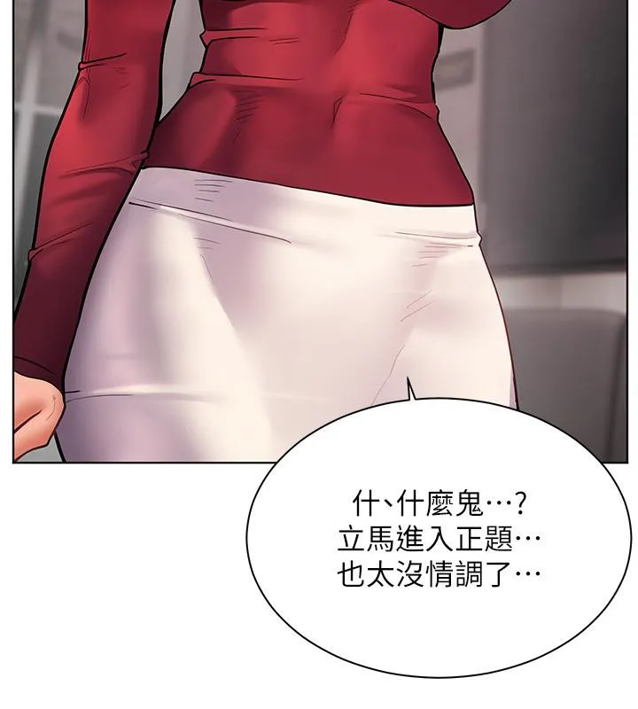 老师的亲密指导 第27話-新砲點激情再戰 第152页