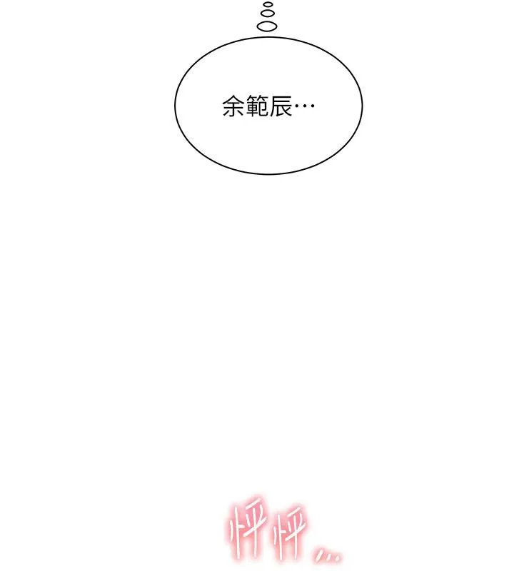 老师的亲密指导 第27話-新砲點激情再戰 第22页
