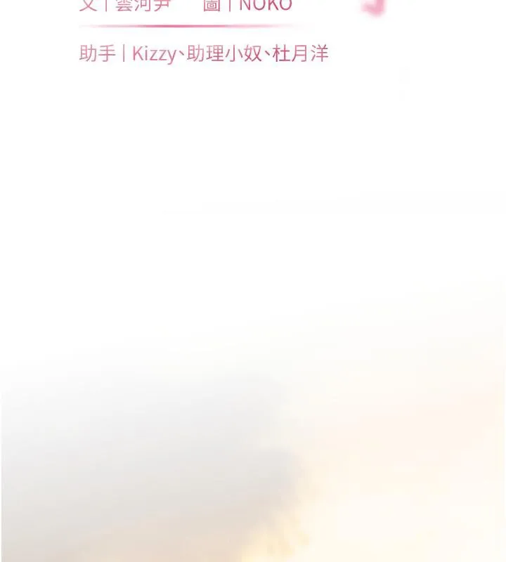 老师的亲密指导 第27話-新砲點激情再戰 第26页