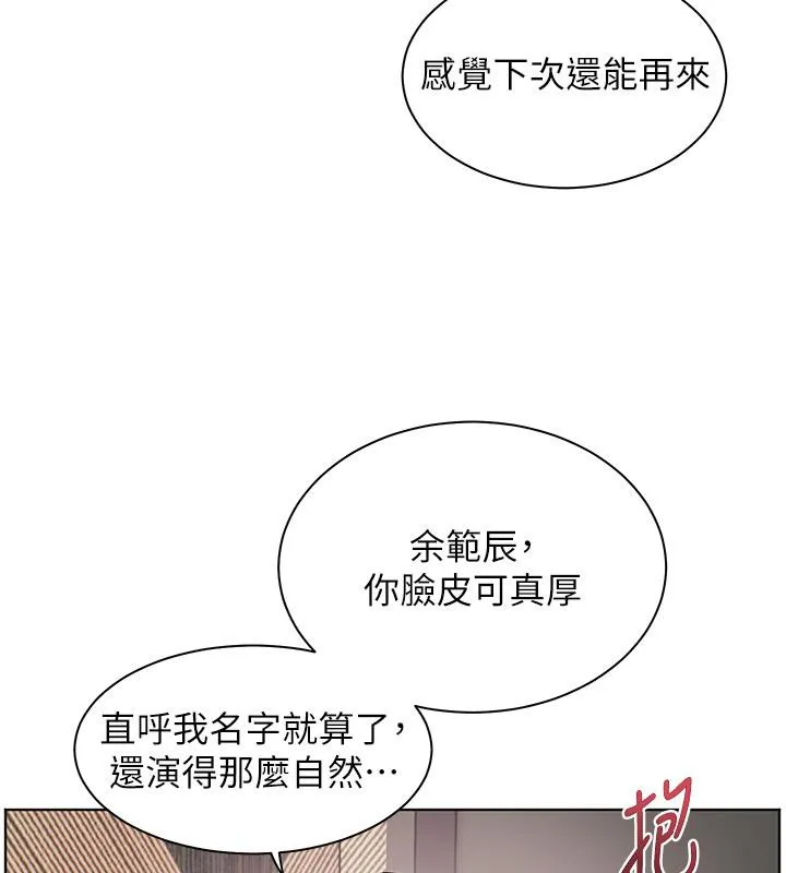 老师的亲密指导 第27話-新砲點激情再戰 第137页