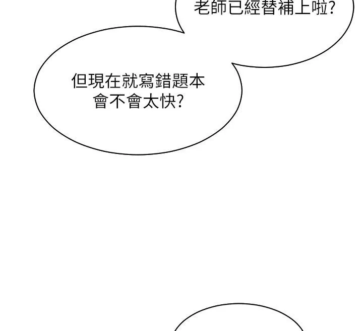老师的亲密指导 第27話-新砲點激情再戰 第36页