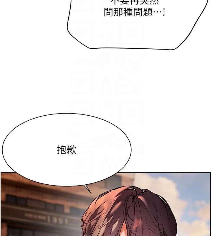 老师的亲密指导 第27話-新砲點激情再戰 第96页