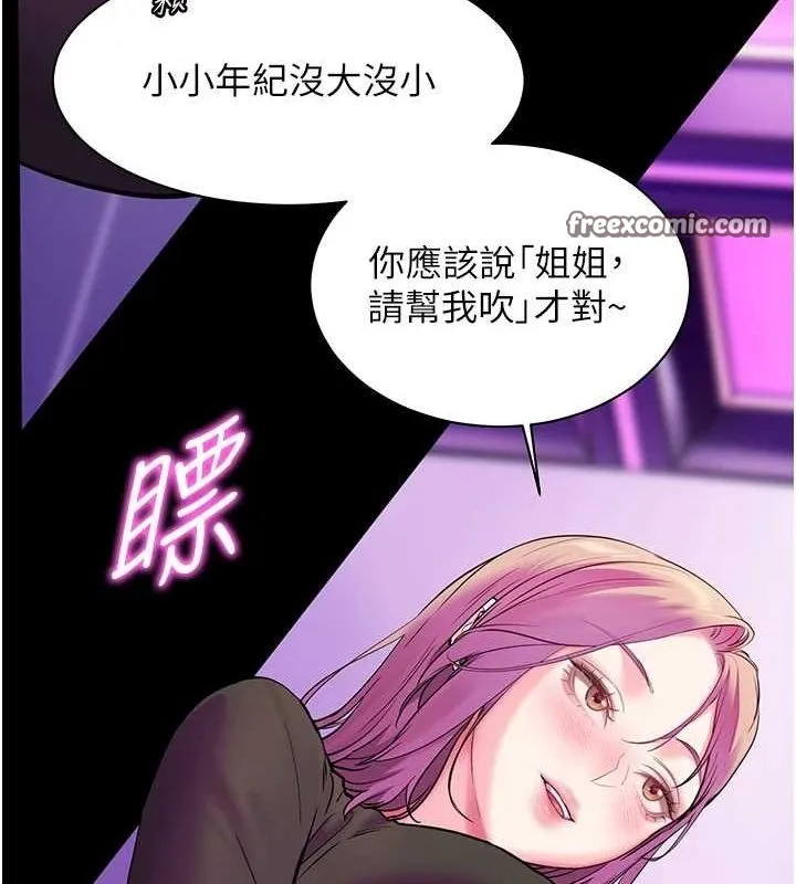 老师的亲密指导 第35話-四腳獸拿寶貝釘孤枝 第90页