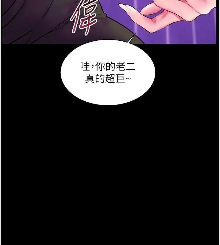 老师的亲密指导 第35話-四腳獸拿寶貝釘孤枝 第97页