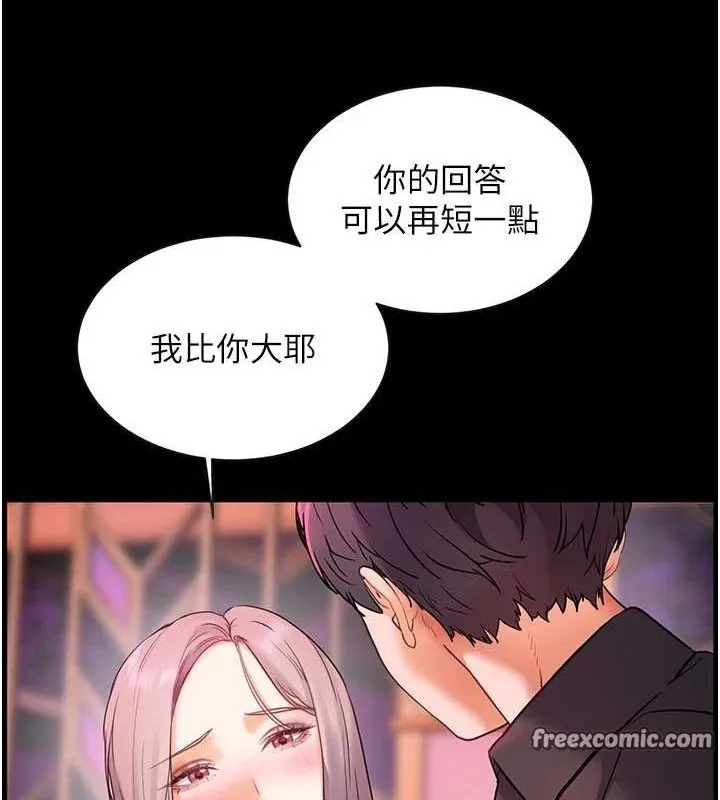 老师的亲密指导 第35話-四腳獸拿寶貝釘孤枝 第30页
