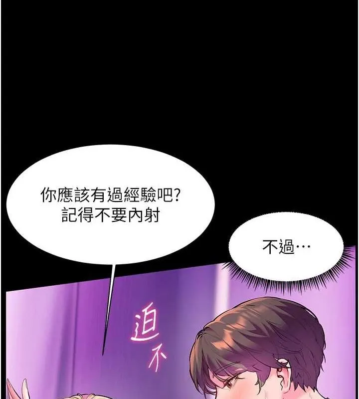 老师的亲密指导 第35話-四腳獸拿寶貝釘孤枝 第140页