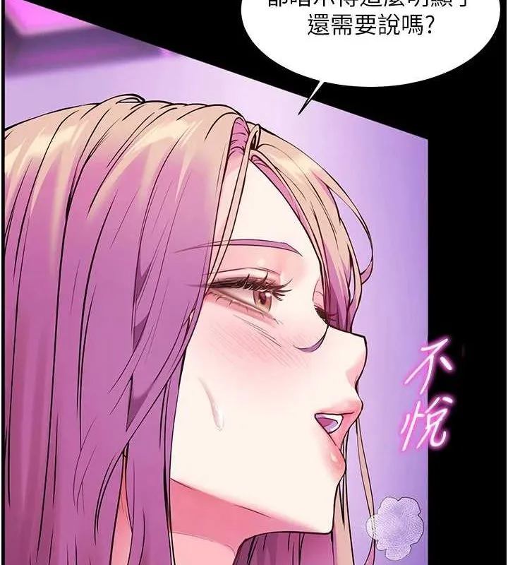 老师的亲密指导 第35話-四腳獸拿寶貝釘孤枝 第83页