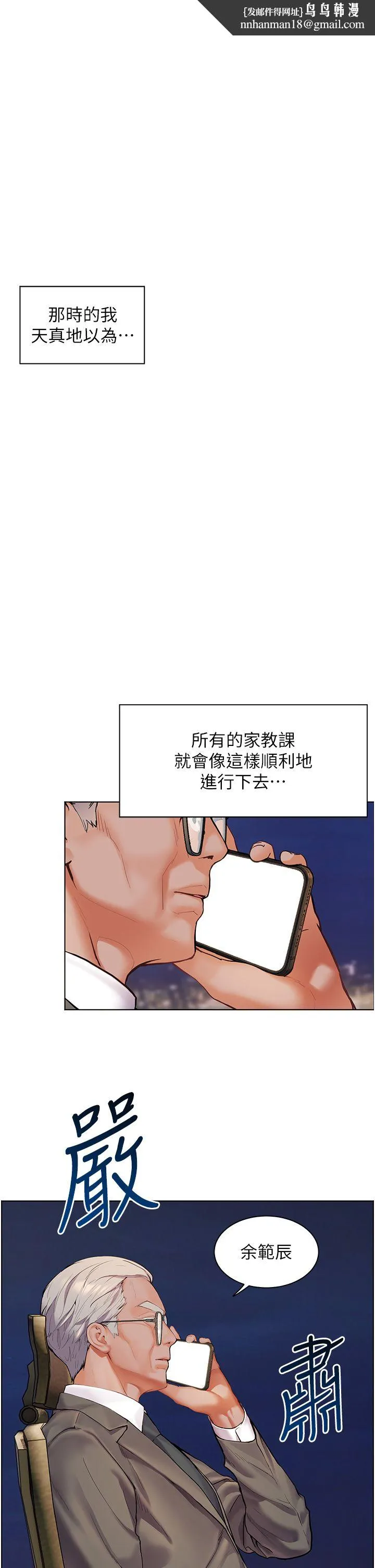 老师的亲密指导 第15話-領教腹黑學生的淫亂面 第1页