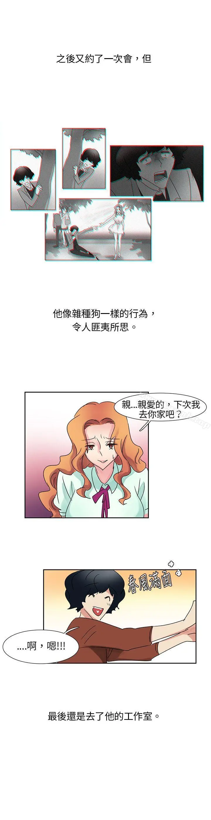 欧菲莉亚(完结) 第5话 第9页