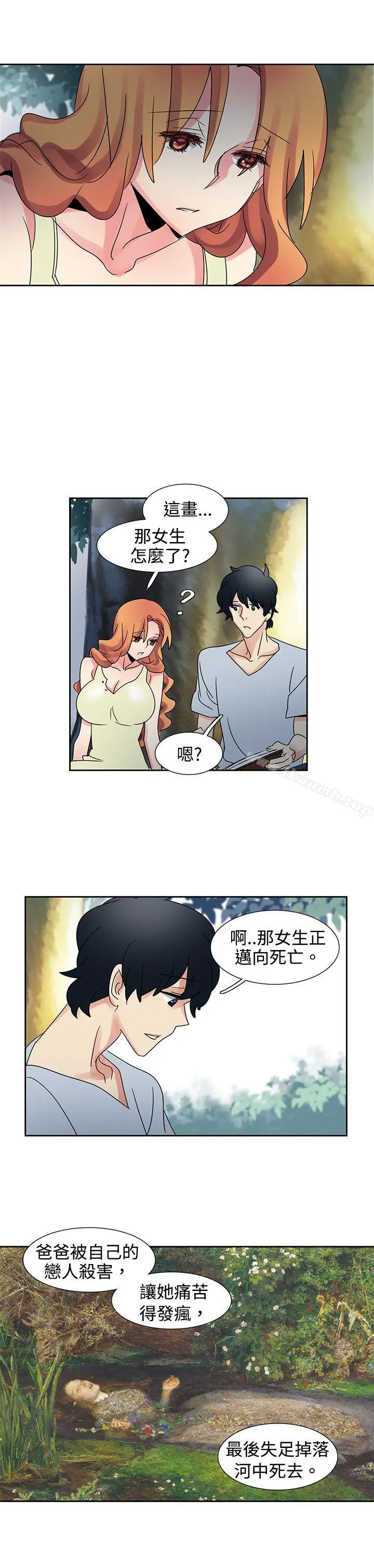 欧菲莉亚(完结) 第33话 第16页