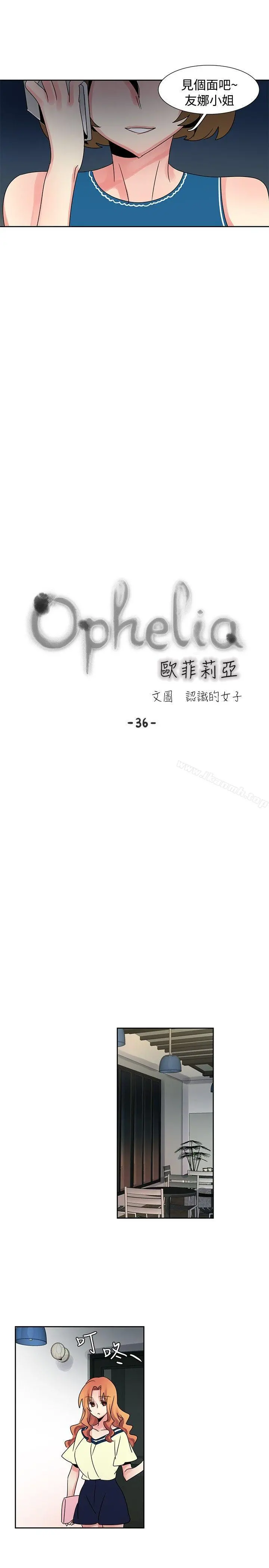 欧菲莉亚(完结) 第36话 第2页