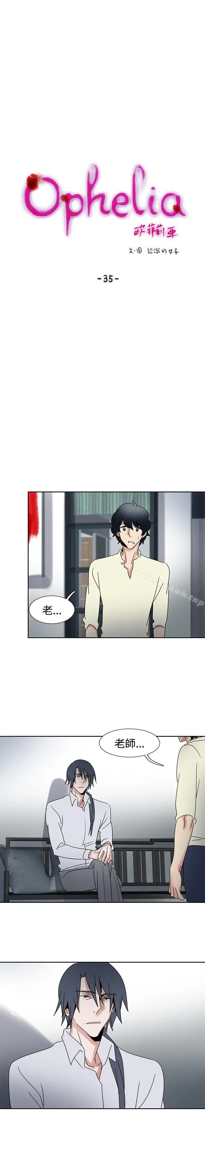 欧菲莉亚(完结) 第35话 第5页