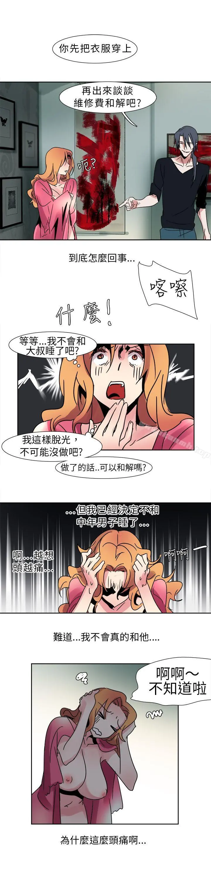 欧菲莉亚(完结) 第12话 第10页