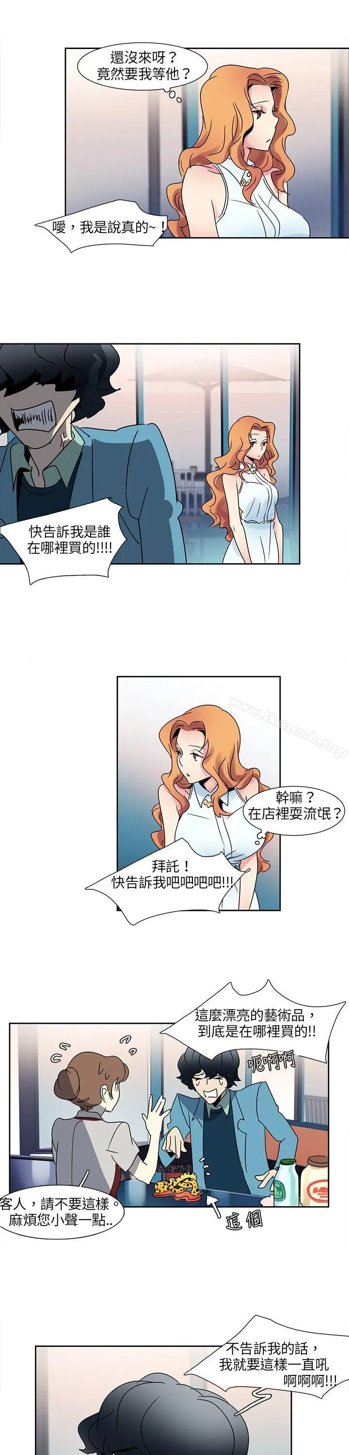 欧菲莉亚(完结) 第3话 第14页