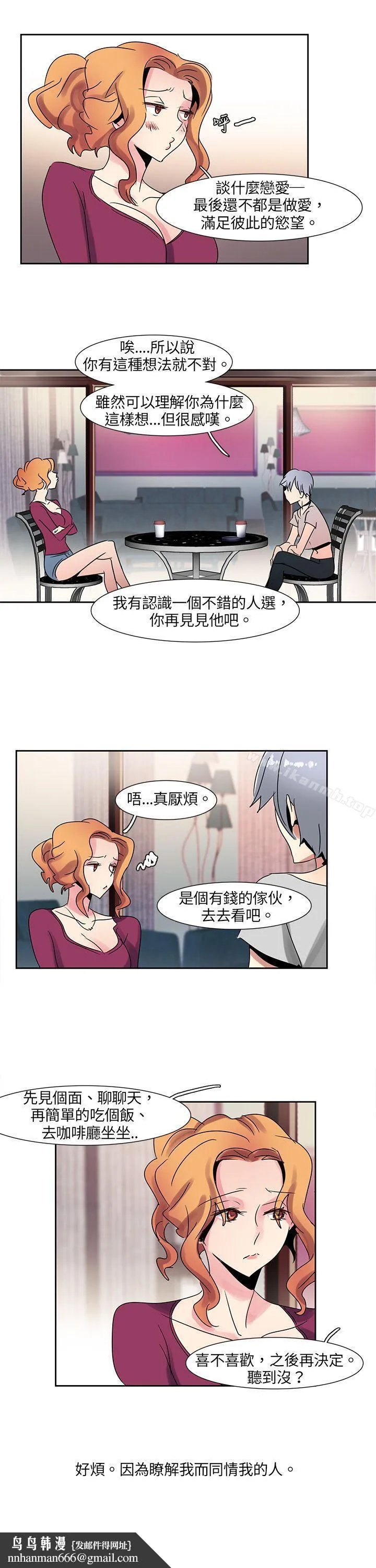 欧菲莉亚(完结) 第3话 第9页