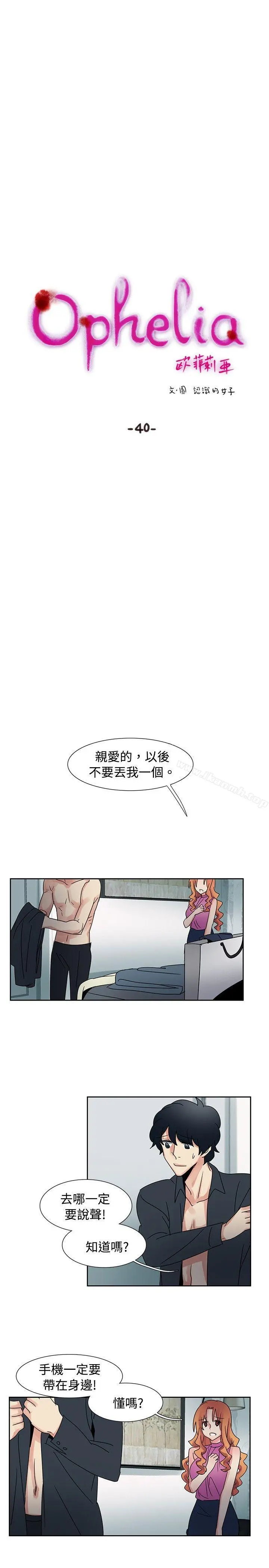 欧菲莉亚(完结) 第40话 第2页