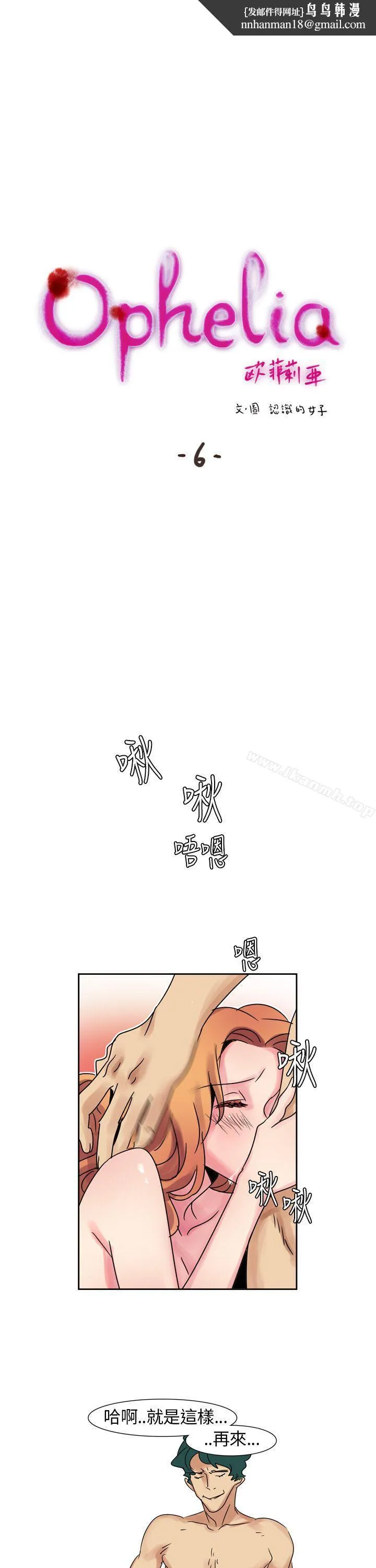 欧菲莉亚(完结) 第6话 第1页