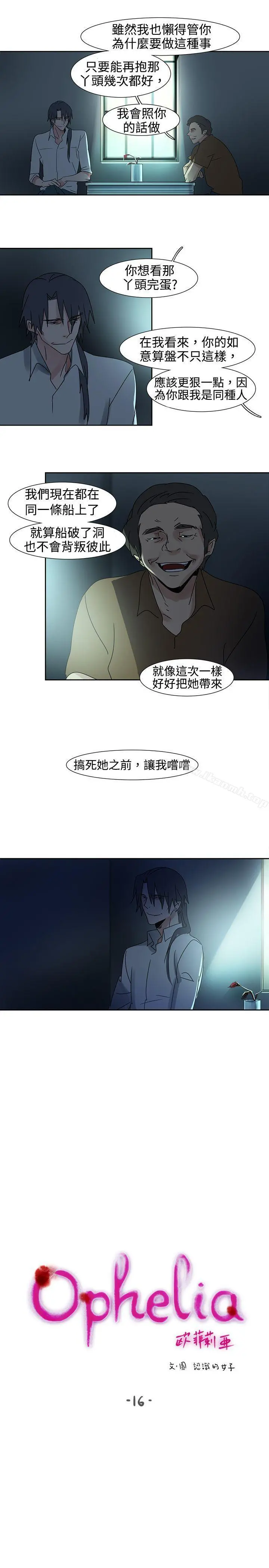 欧菲莉亚(完结) 第16话 第3页