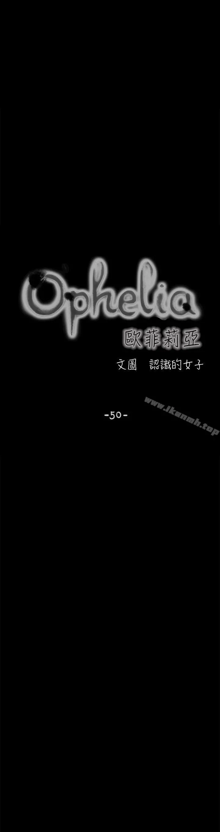 欧菲莉亚(完结) 第50话 第10页