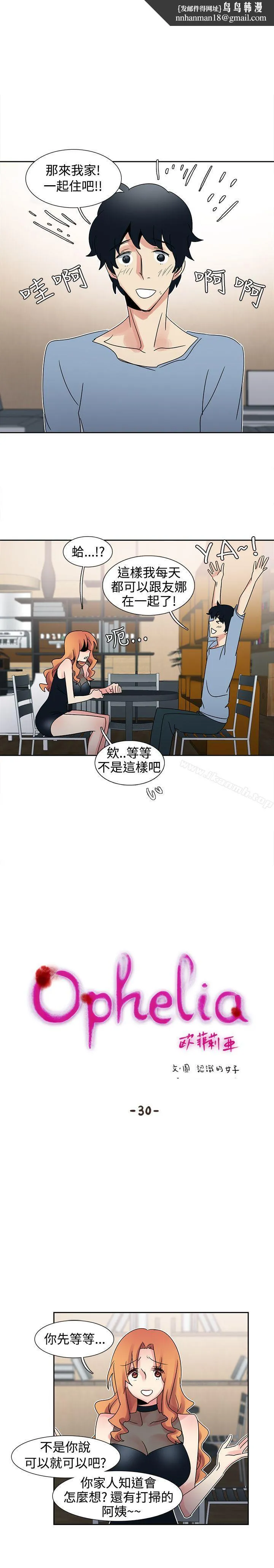 欧菲莉亚(完结) 第30话 第1页