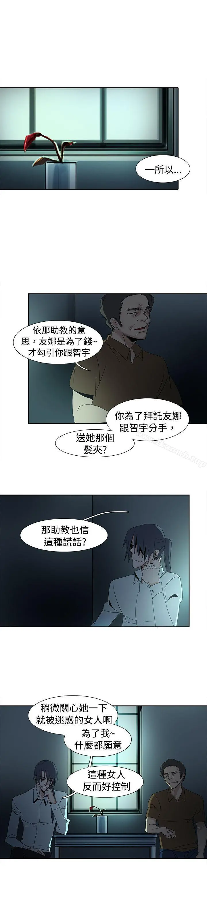 欧菲莉亚(完结) 第28话 第8页