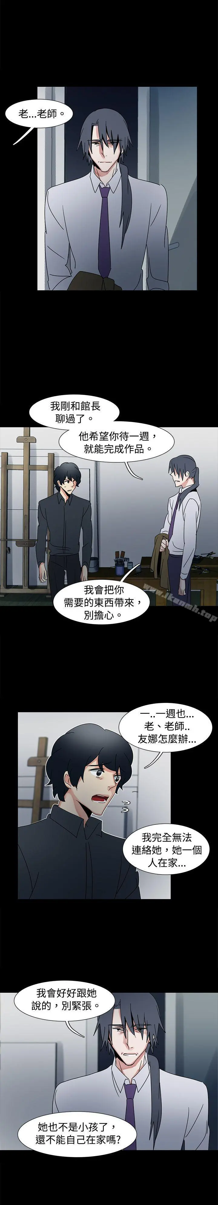 欧菲莉亚(完结) 第42话 第15页