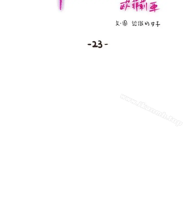 欧菲莉亚(完结) 第23话 第6页