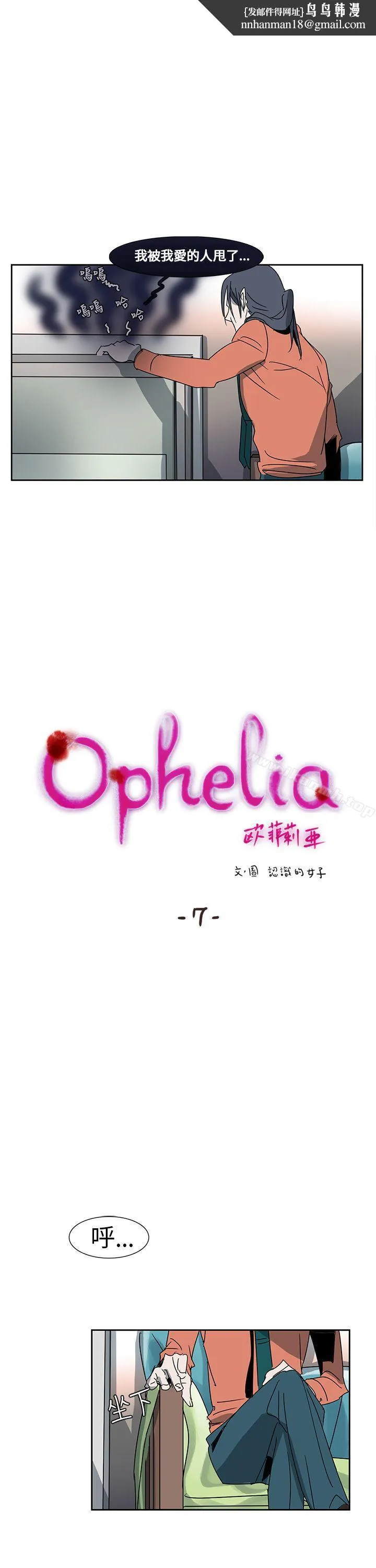 欧菲莉亚(完结) 第7话 第1页