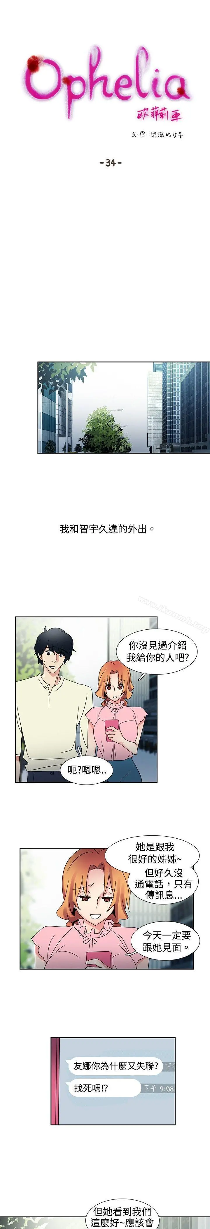 欧菲莉亚(完结) 第34话 第8页