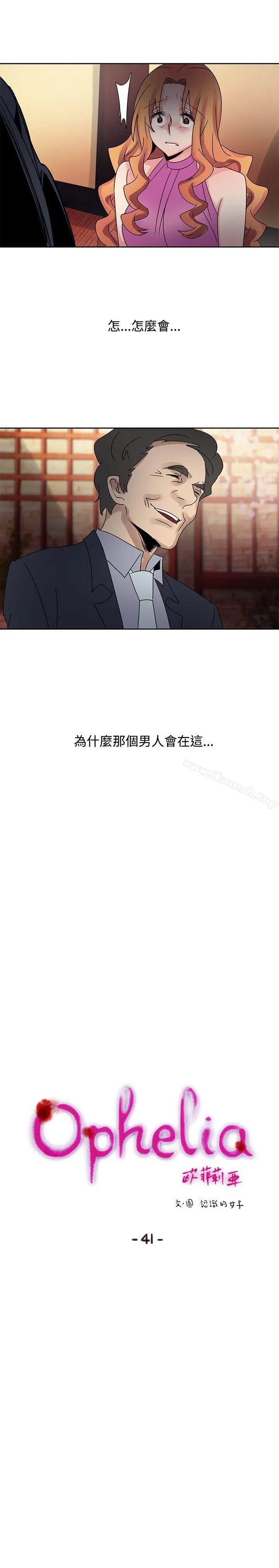 欧菲莉亚(完结) 第41话 第2页