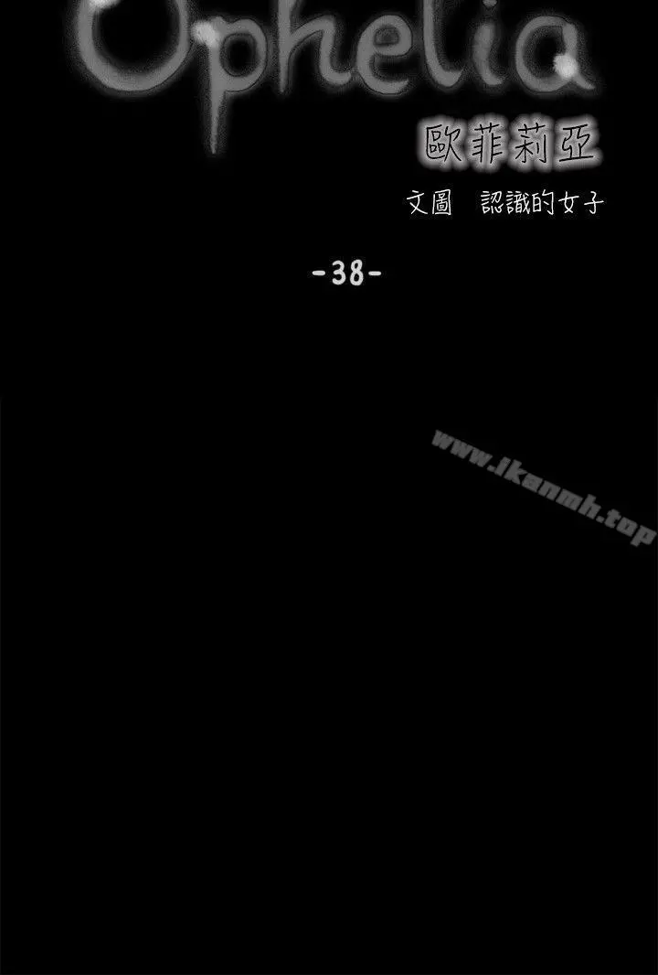 欧菲莉亚(完结) 第38话 第3页