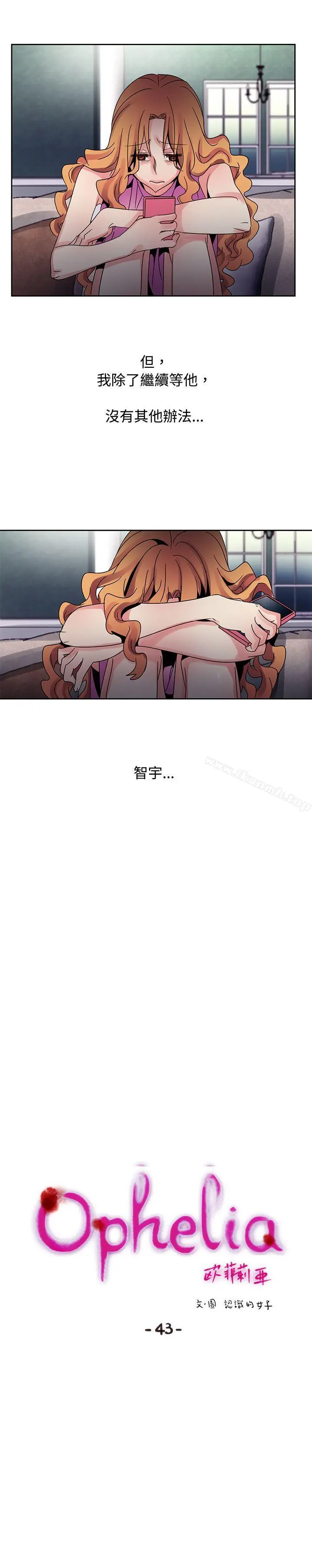 欧菲莉亚(完结) 第43话 第4页