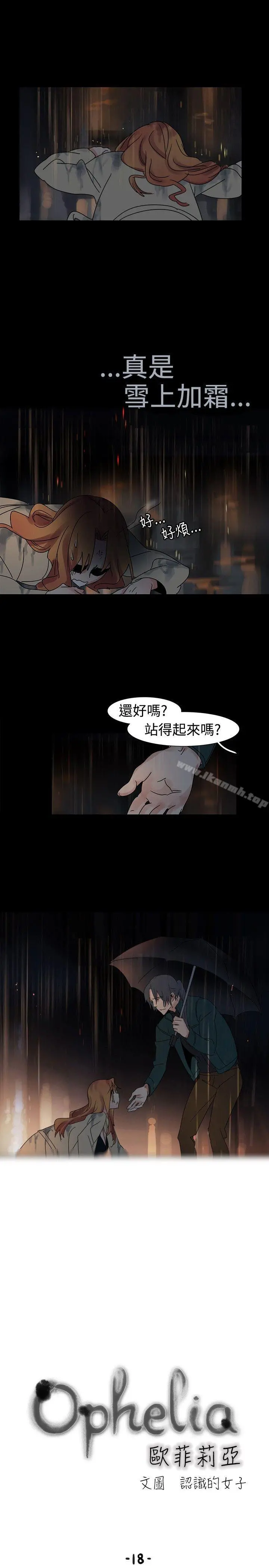 欧菲莉亚(完结) 第18话 第3页