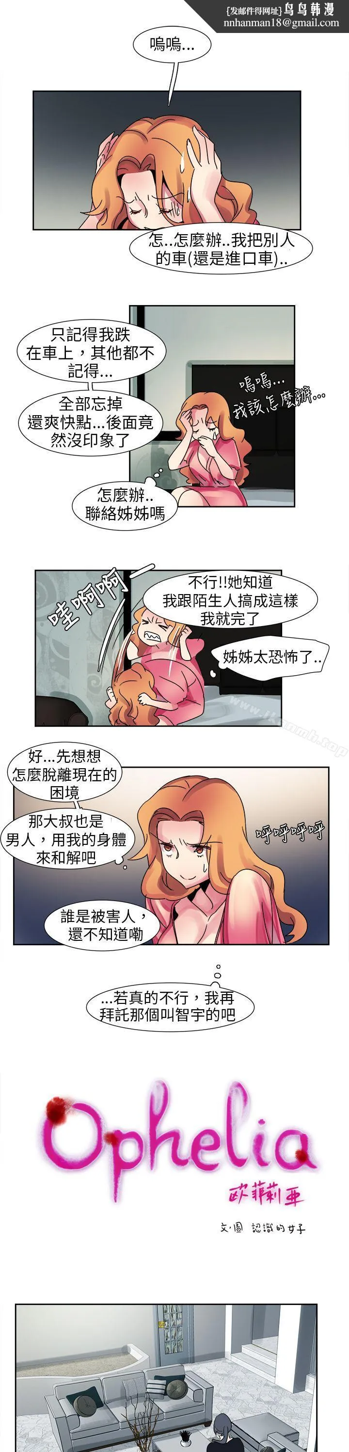 欧菲莉亚(完结) 第13话 第1页