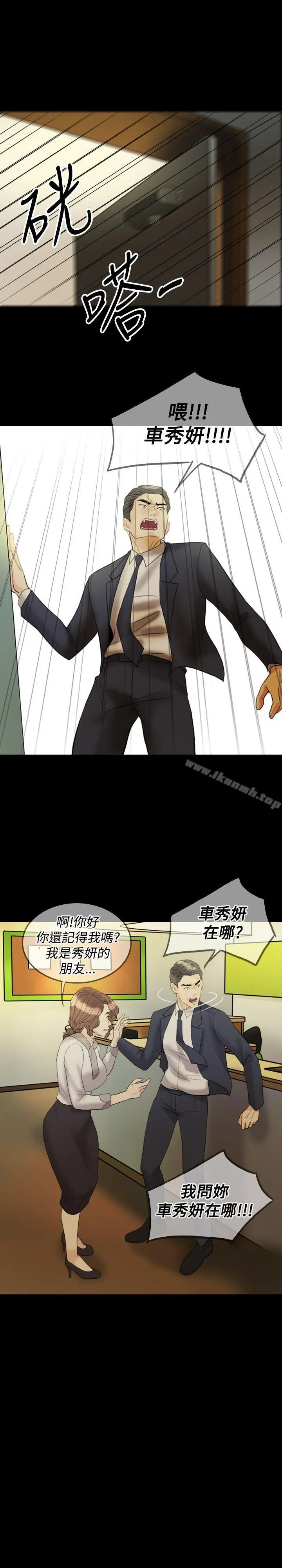 红杏出墙 第30话 第8页