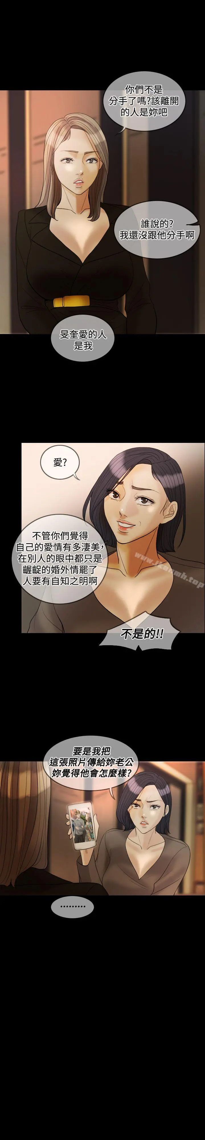 红杏出墙 第30话 第23页