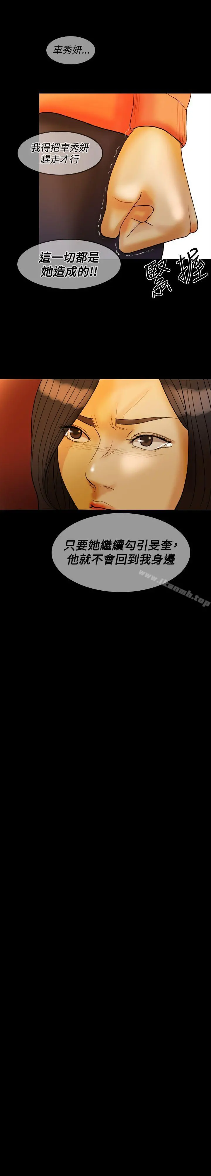 红杏出墙 第30话 第20页