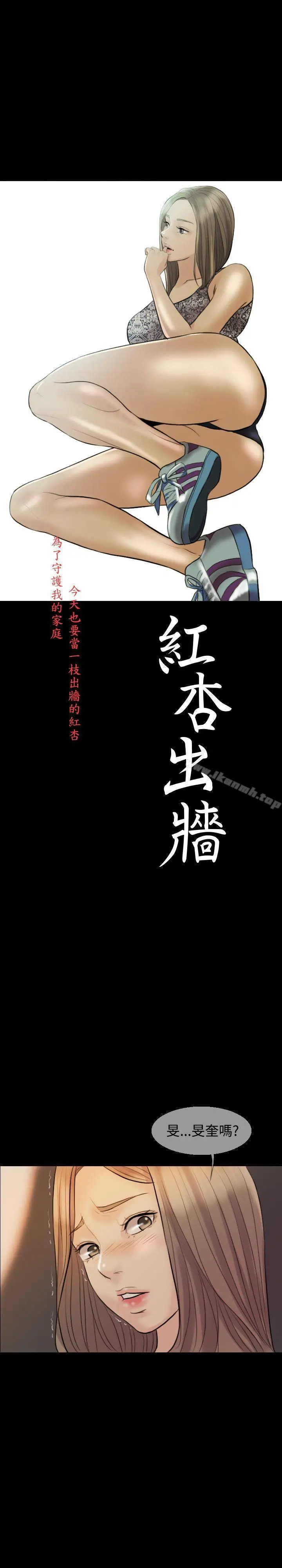 红杏出墙 第8话 第4页
