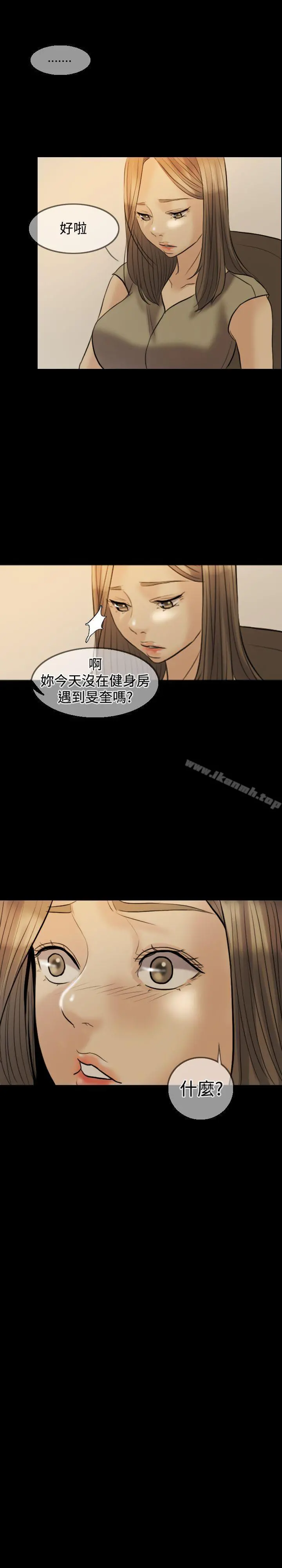 红杏出墙 第8话 第3页