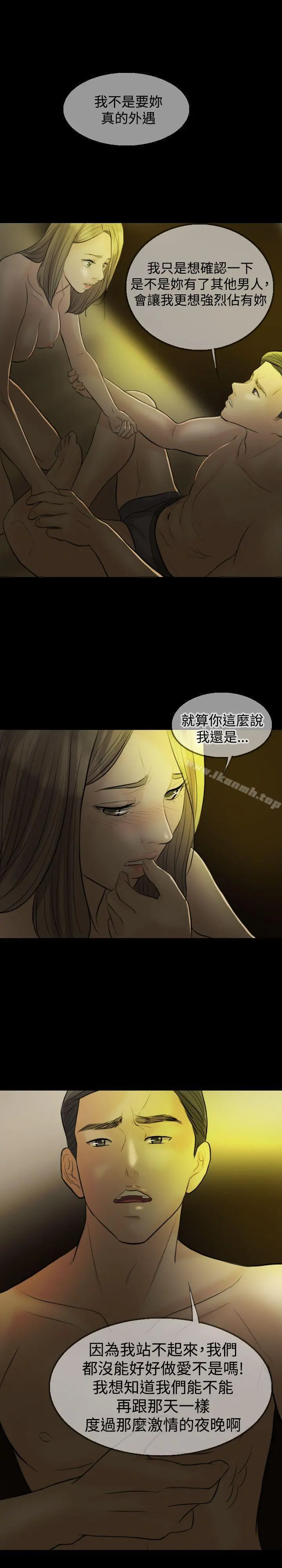 红杏出墙 第8话 第22页