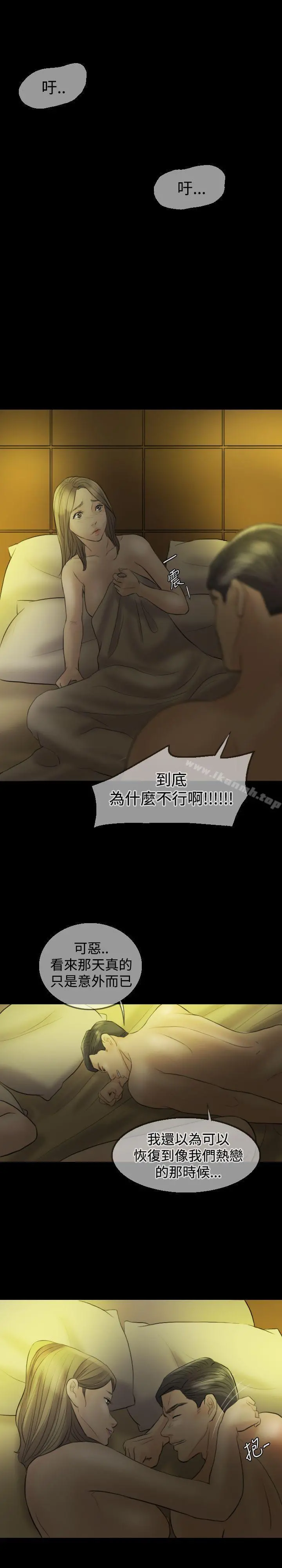 红杏出墙 第8话 第12页