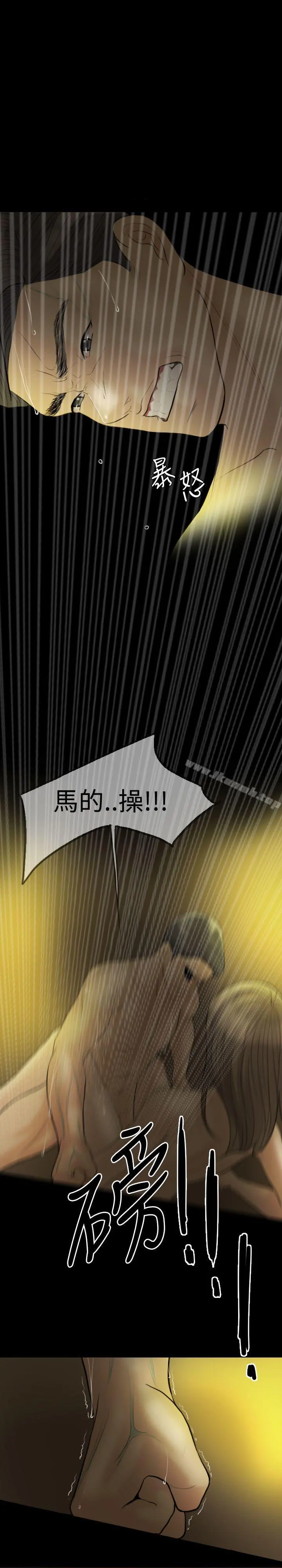 红杏出墙 第8话 第11页
