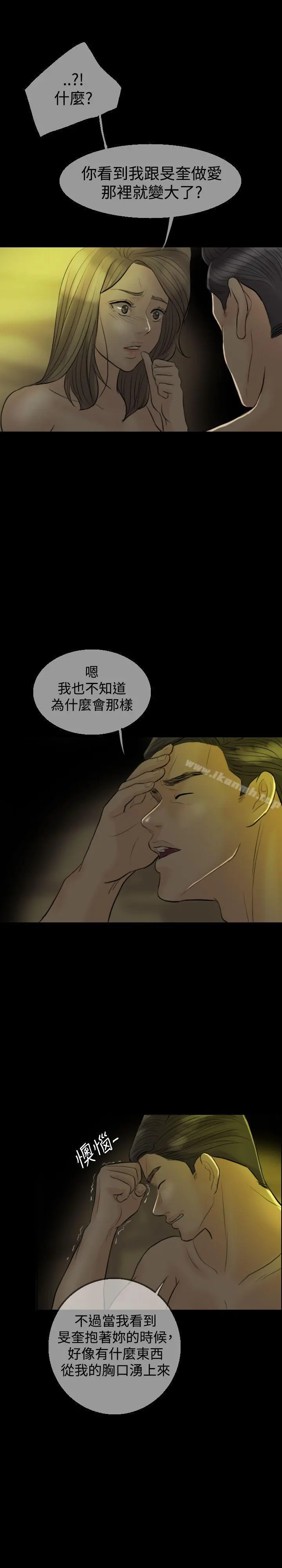 红杏出墙 第8话 第17页
