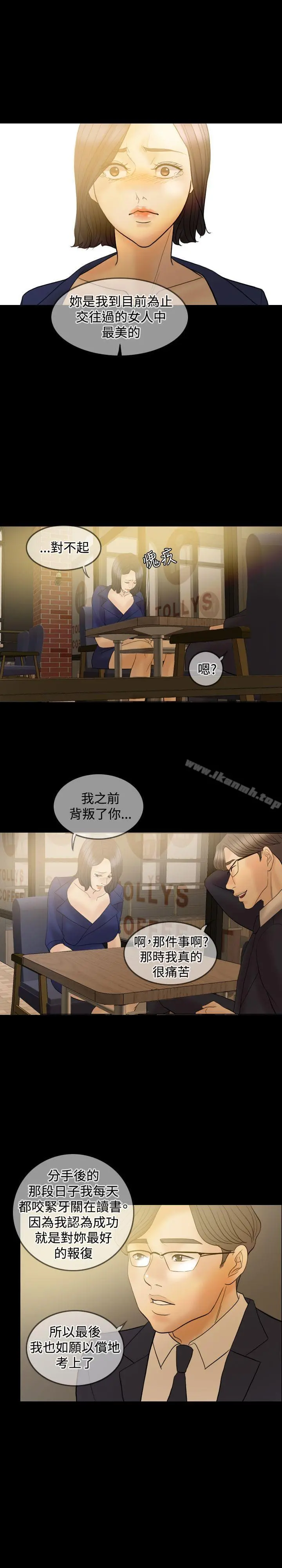红杏出墙 第33话 第23页