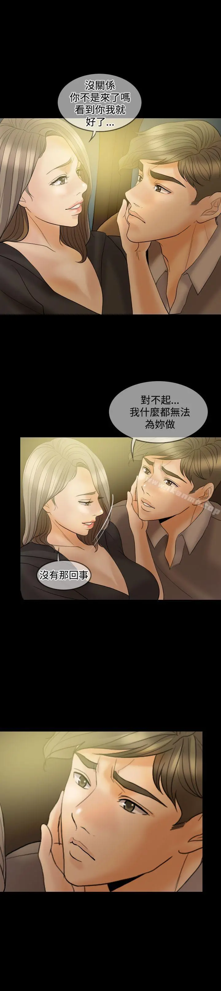 红杏出墙 第33话 第16页