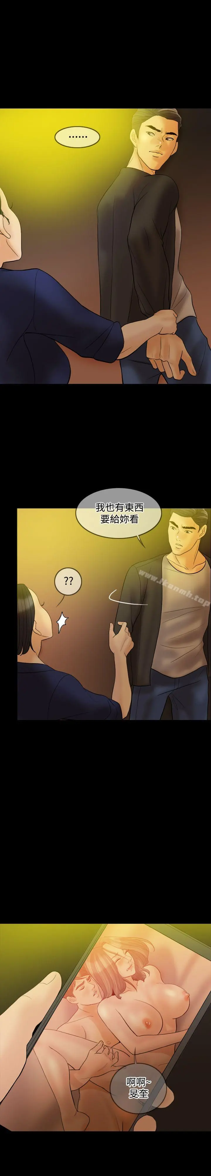 红杏出墙 第33话 第7页
